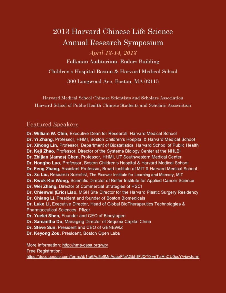 2013 Harvard Chinese Life Science  Annual Research Symposium-flyer